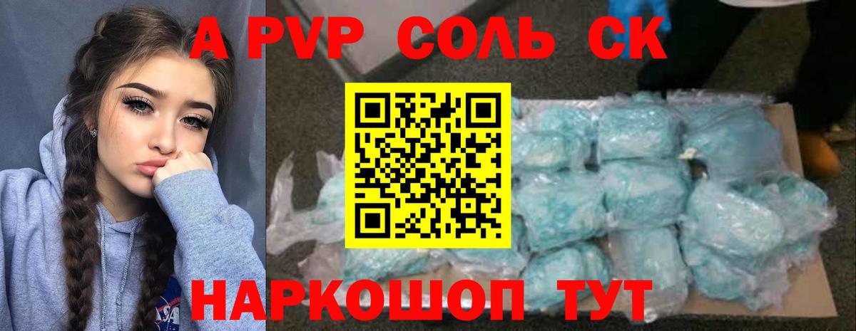 Подольск  Alpha PVP мука  закладка  Вход с VPN  А ПВП Соль  A PVP кристаллы 