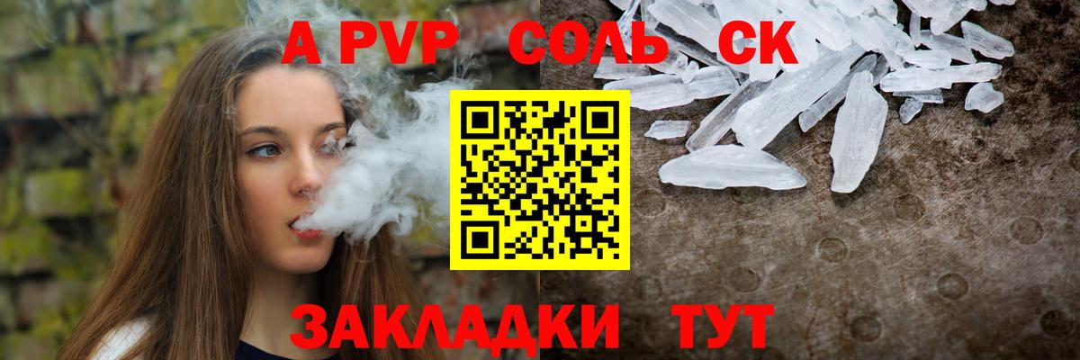 A PVP VHQ  Подольск  Альфа ПВП кристаллы 