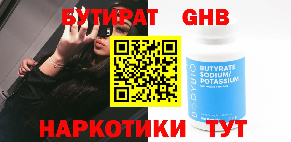 Бутират BDO Подольск