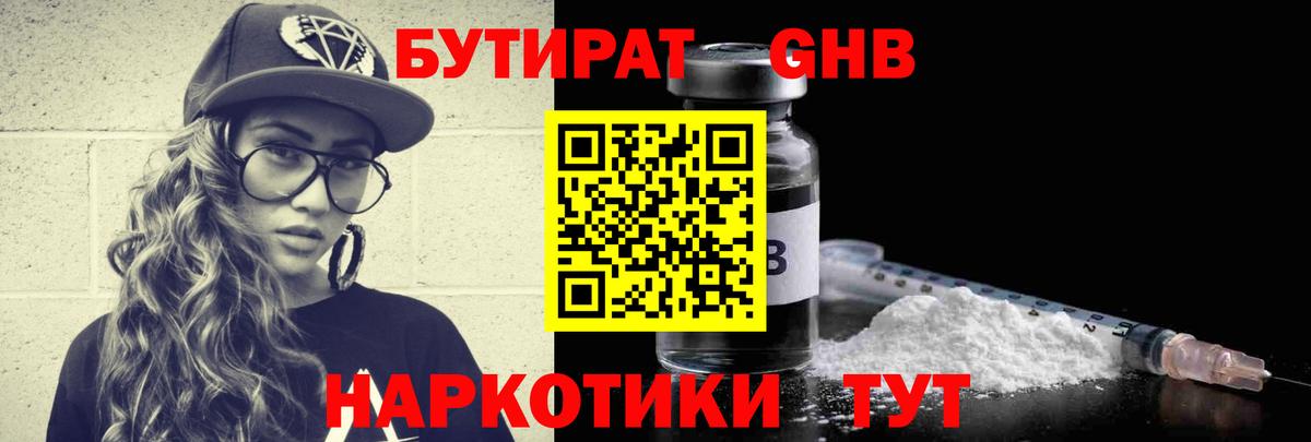 Подольск  БУТИРАТ вода  Вход с VPN 