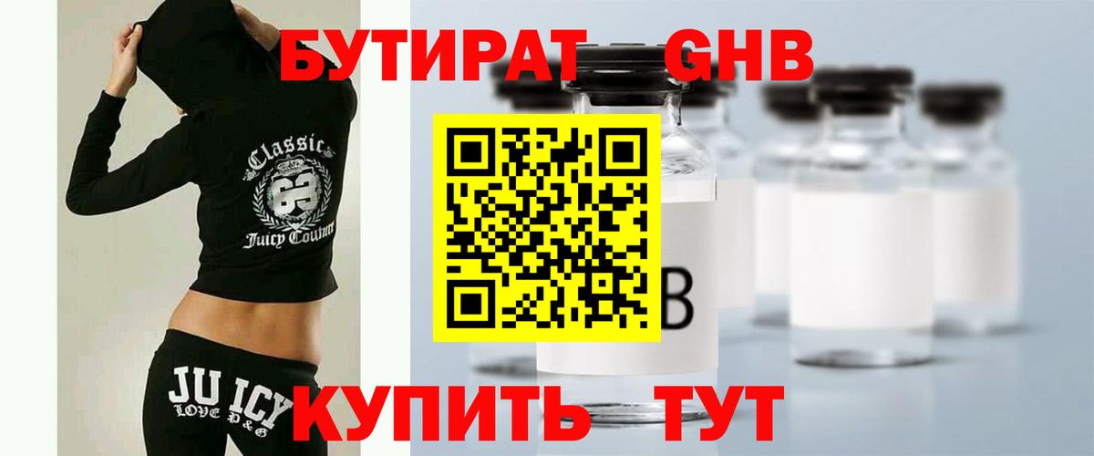 БУТИРАТ жидкий экстази  Подольск 