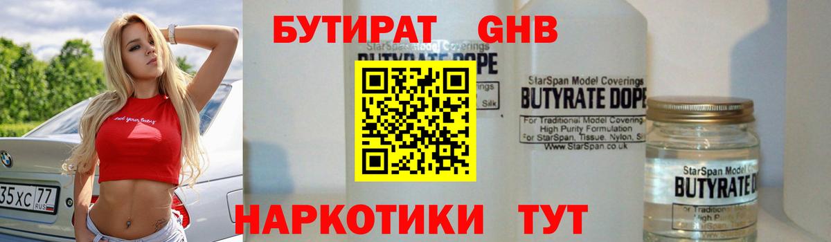 Бутират BDO Подольск