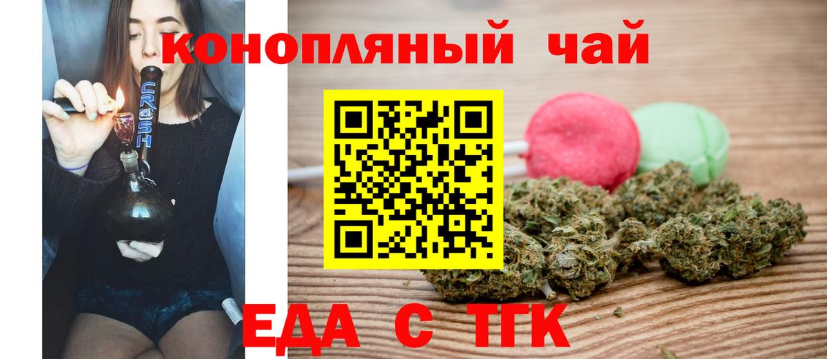 Подольск  Еда ТГК конопля  Вход с VPN 