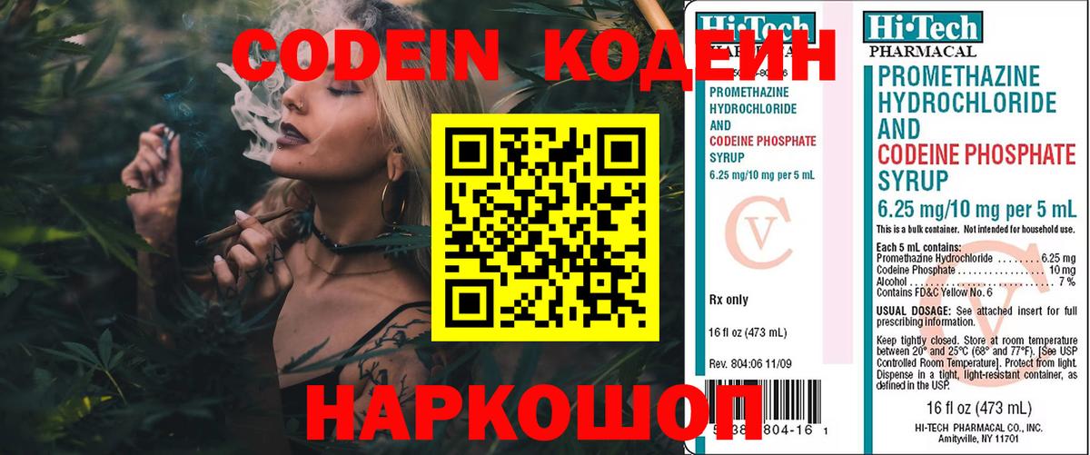 Кодеиновый сироп Lean Purple Drank Подольск
