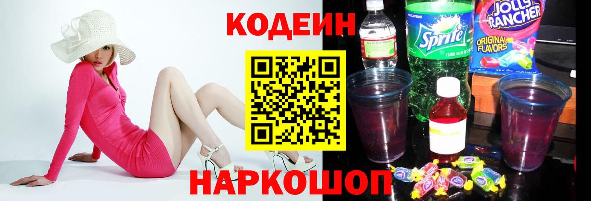 Кодеиновый сироп Lean напиток Lean (лин)  Подольск 