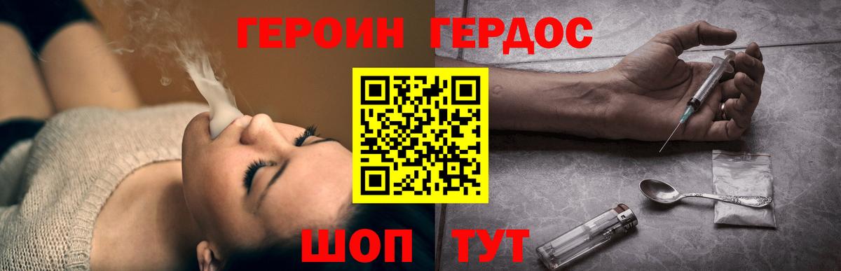 ГЕРОИН VHQ Подольск