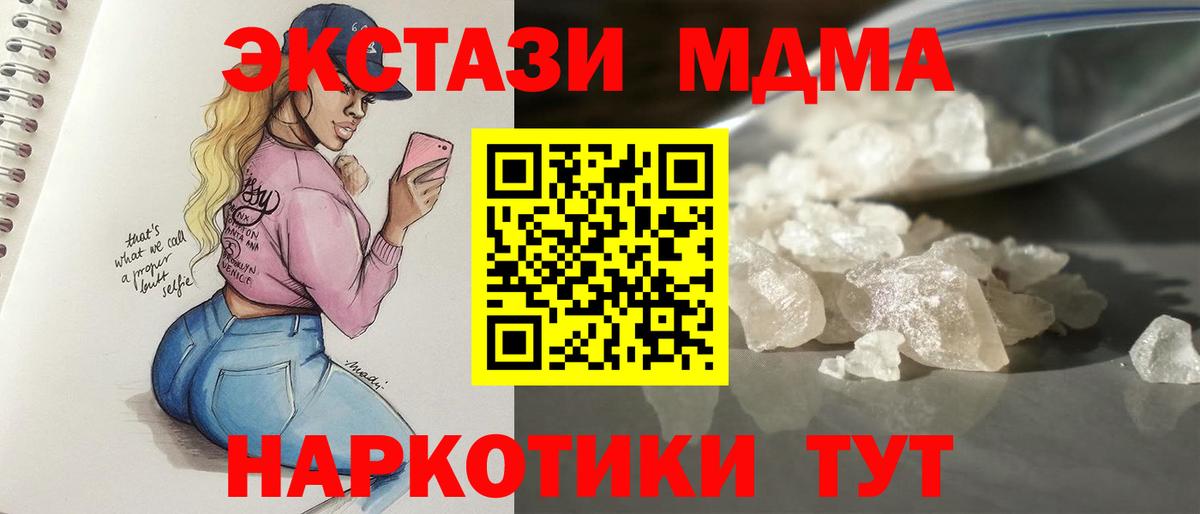 МДМА кристаллы  Вход с VPN  MDMA VHQ  Подольск 