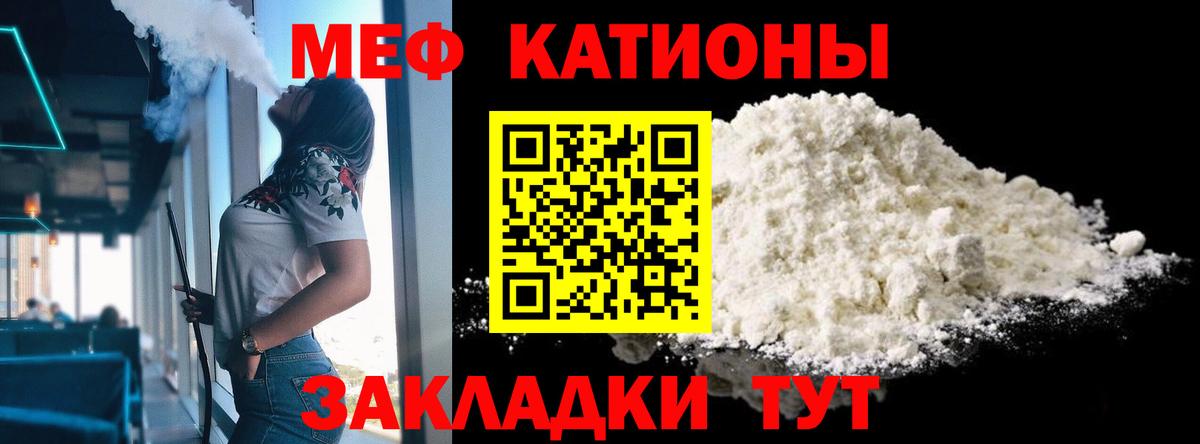 Меф  Подольск