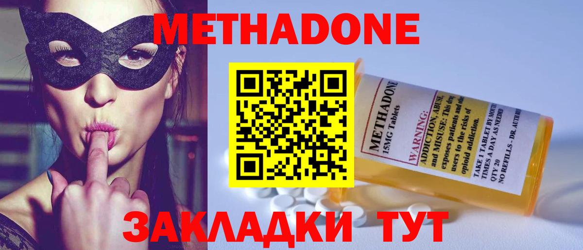 Метадон methadone Подольск
