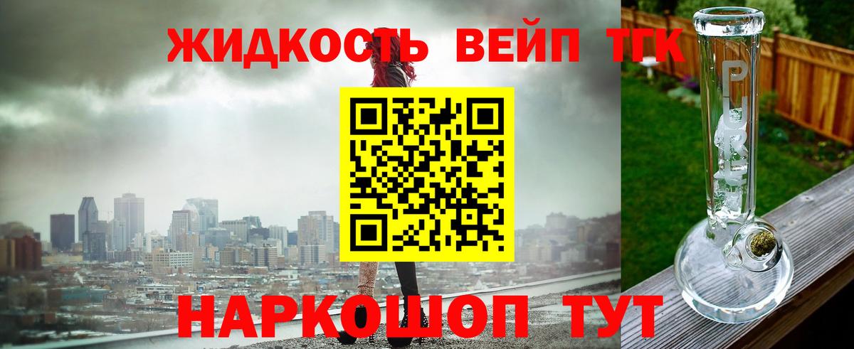 ТГК жижа  Подольск 